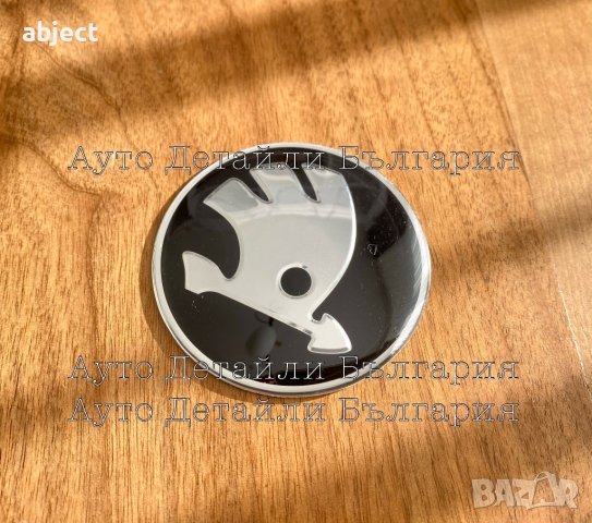 Шкода стикер 65мм и 42мм (волан) алуминиеви високо качество