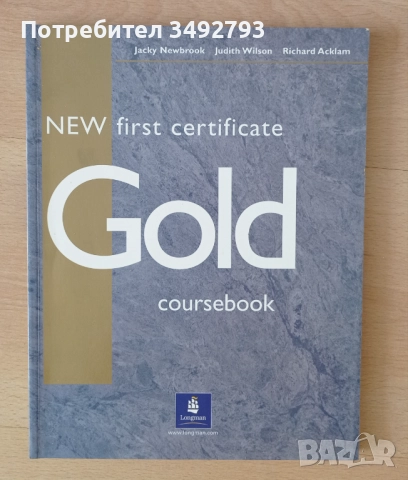 Учебник и тетрадка с тестове с отговори по английски