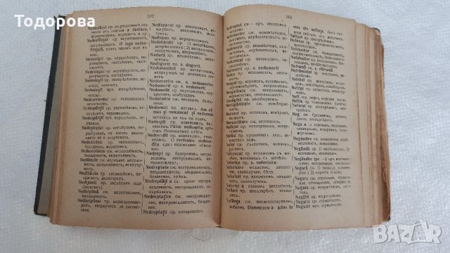 Румъно-български речник-1914 година, снимка 5 - Антикварни и старинни предмети - 28379753