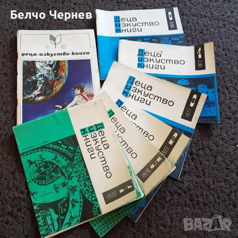 Списание „Деца, изкуство, книги„ - 7 бр., снимка 1 - Списания и комикси - 48856247