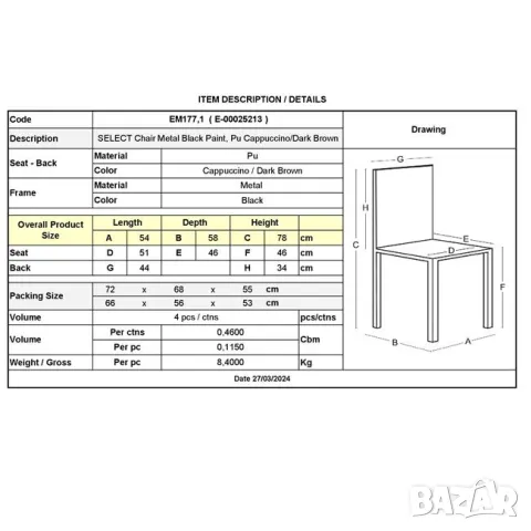 Трапезен стол Select Капучино тъмно кафяв, снимка 5 - Столове - 47653358