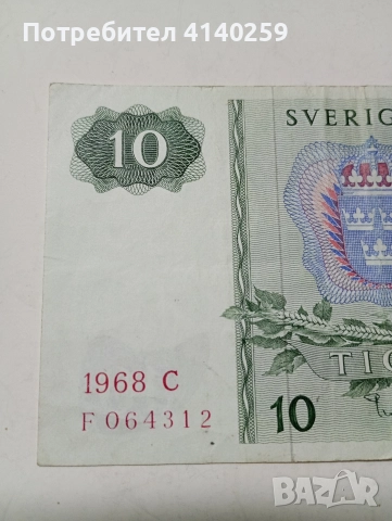 ШВЕЦИЯ БАНКНОТА 10 КРОНИ 1968 Г , снимка 2 - Нумизматика и бонистика - 52952775