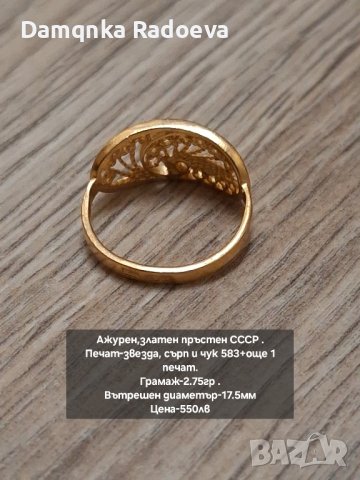 Руски златен пръстен СССР проба 583, снимка 13 - Пръстени - 43957385