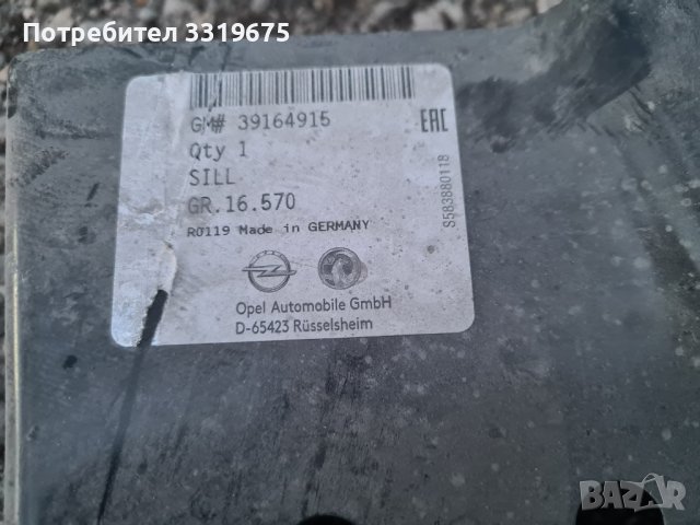 Праг за Опел Инсигния Б/ Opel Insignia B, снимка 3 - Части - 43893116