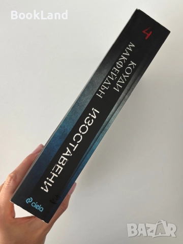 Изоставени| Коуди Макфейдън, снимка 2 - Други - 52063123