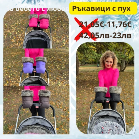 Зимен чувал за количка ПРОМО, снимка 2 - Други - 53122997