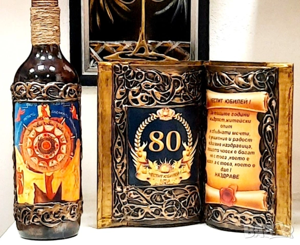 Оригинален подарък за 80 годишен юбилей на мъж или жена, снимка 2 - Подаръци за юбилей - 53606894