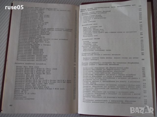 Книга "Краткий автомобильный справочник-А.Понизовкин"-464стр, снимка 10 - Енциклопедии, справочници - 40695058