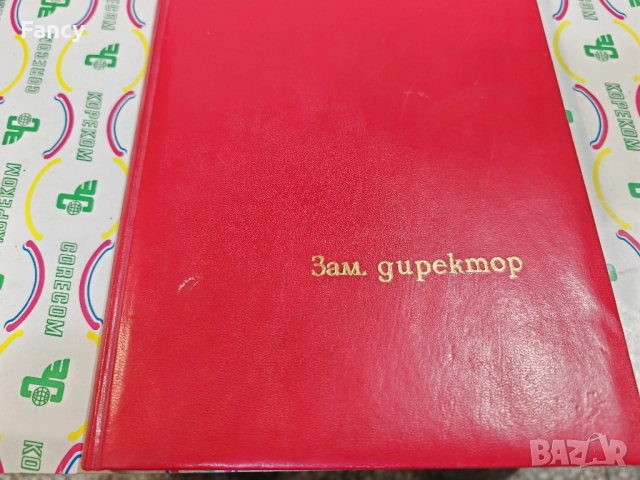 Нов бележник Зам. директор ДСО Електрон 1977 г, снимка 3 - Колекции - 52469116