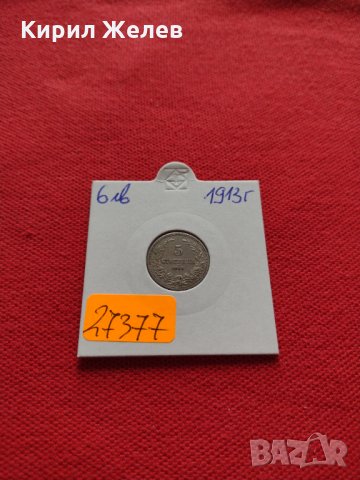 Монета  5 стотинки 1913г. Царство България за колекция - 27377, снимка 10 - Нумизматика и бонистика - 35122519