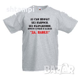 Детска Тениска Петровден Да Павел 2 ,Имен ден, Празник, , снимка 4 - Детски тениски и потници - 37071823