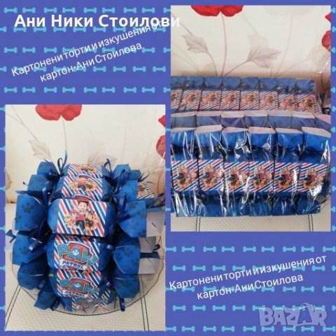 Картонени бонбони, снимка 3 - Кетъринг - 22257866