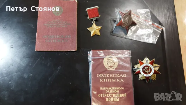 златен орден Герой на СССР , снимка 6 - Антикварни и старинни предмети - 49976019