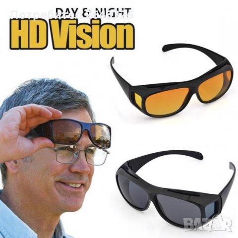 HD Vision & NightVision 2 чифта очила за перфектна видимост на пътя , снимка 1 - Други - 28527578