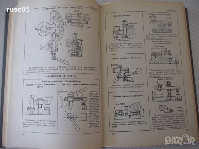Книга"Приспособления для металлореж.станков-А.Горошкин"-460с, снимка 5 - Енциклопедии, справочници - 38322586