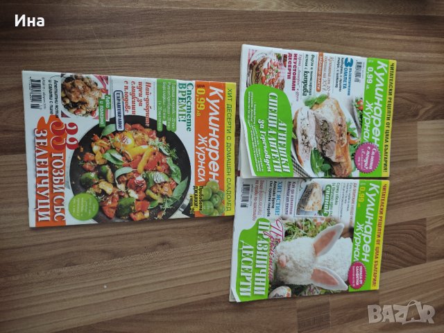 Списания кулинарен журнал , снимка 3 - Списания и комикси - 37740276