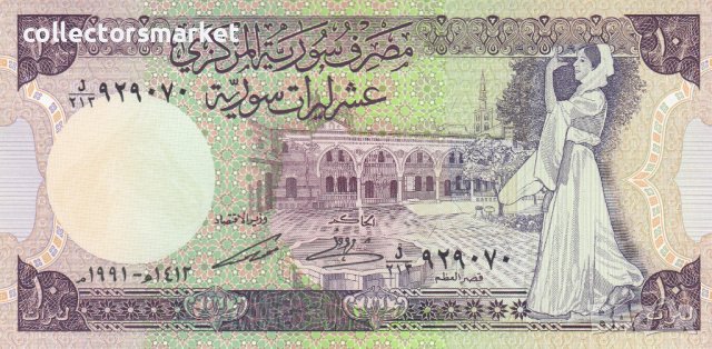 10 паунда 1991, Сирия