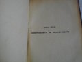 Стара Книга-1890г-"Човекът, който се смее"- Виктор Юго-Роман-524 стр., снимка 5