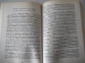 Книга "Българската емиграция в Америка и бор..-Т.Митев"-496с, снимка 5