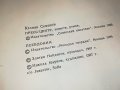 Юлиан Семьонов-ВЕРСИИ КНИГА 3001231725, снимка 14