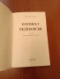 Книга Еретикът Великовски - Леърд Скрантън, снимка 2