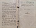 Писма за длъжностите на свещения санъ въ две части. Часть 1-2 Александъръ Стурдза, снимка 9