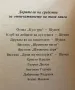 Избрани Страници От Стария Шумен - Христо Герчев , снимка 4