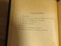 Антикварна книга Свети Апостол Павел като пастир - изд.1928г, Царство България, снимка 5