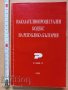 Наказателнопроцесуален кодекс на Република България