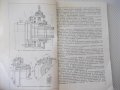 Книга"Малая механиз.и автоматиз.в сбор.цехе-А.Выдрин"-168стр, снимка 6