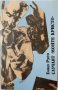 Случаят "Монте Кристо", Енцо Русо(3.6.2), снимка 1 - Художествена литература - 43126301