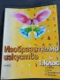 Учебник по изобразително изкуство 1 клас, снимка 1