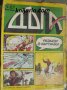 Списание Дъга разкази в картинки: Брой 35, снимка 1 - Списания и комикси - 36691903
