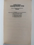 Диамантеният трон ( книга първа ), снимка 4