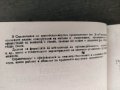 Продавам книга " Машини, апарати и съоръжения за преместване на течности и газове и разделяне на сме, снимка 3
