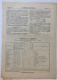 Дневник откриване XIX об. нар. събрание 1920 , снимка 4