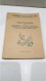 Инструкция за разпознаване, събиране, заготовка и съхранение на билки, горски плодове, смрадлика, дъ, снимка 1 - Антикварни и старинни предмети - 44071552