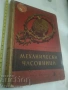 Механически часовници А. Фендян Е. Чичов, снимка 1