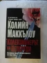 Колекционерът на пеперуди - Колийн Маккълоу, снимка 1