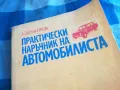АВТОМОБИЛИСТА 1201251707, снимка 16