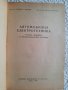 Автомобилна електротехника - Ст. Христов, К. Цветков, снимка 2