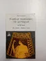 Люси Колева - Учебно помагало по история за 7 клас , снимка 1