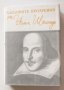 Горчивите прозрения на Уилям Шекспир, луксозно  двуезично издание, снимка 3