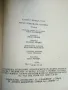 Чичо Томовата колиба - Хариет Бичер Стоу - 1985г., снимка 3