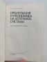 Организация и икономика на аптечната система, снимка 7