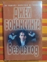Комплект от 5 броя книги , снимка 3