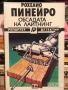 художествена литература класика прочетни книги романи новели исторически митове, снимка 14