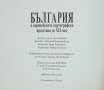 Книга България в европейските картографски представи - Атанас Орачев 2005 г., снимка 6