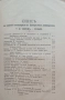 Вазов-"Утро въ Банки" Издание 1906г Цена:130лв, снимка 4