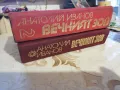 Вечният зов : Том 1-2 - Анатолий Иванов, снимка 2